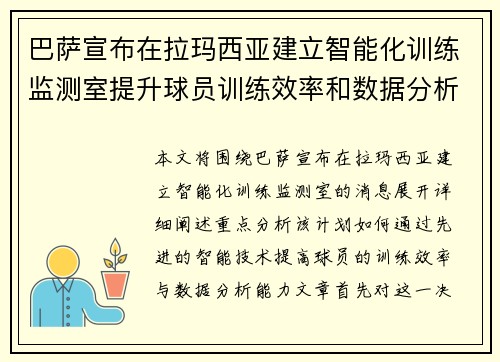 巴萨宣布在拉玛西亚建立智能化训练监测室提升球员训练效率和数据分析能力 巴萨宣布在拉玛西亚建立智能化训练监测室提升球员训练效率和数据分析能力