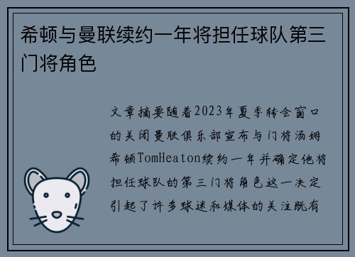 希顿与曼联续约一年将担任球队第三门将角色 希顿与曼联续约一年将担任球队第三门将角色