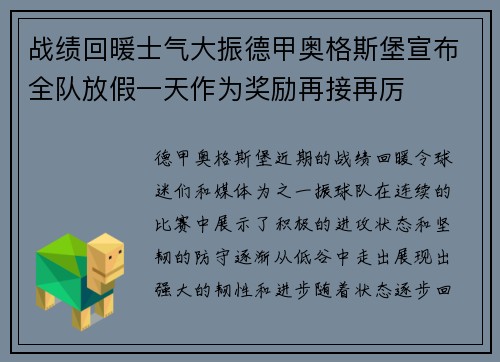 战绩回暖士气大振德甲奥格斯堡宣布全队放假一天作为奖励再接再厉 战绩回暖士气大振德甲奥格斯堡宣布全队放假一天作为奖励再接再厉