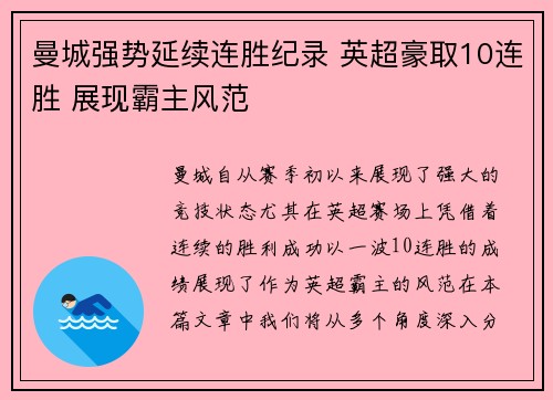 曼城强势延续连胜纪录 英超豪取10连胜 展现霸主风范