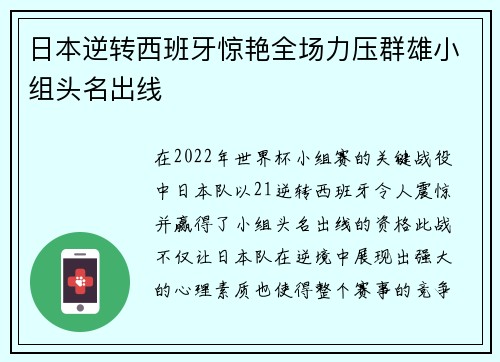 日本逆转西班牙惊艳全场力压群雄小组头名出线 日本逆转西班牙惊艳全场力压群雄小组头名出线