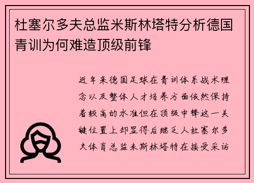 杜塞尔多夫总监米斯林塔特分析德国青训为何难造顶级前锋 杜塞尔多夫总监米斯林塔特分析德国青训为何难造顶级前锋