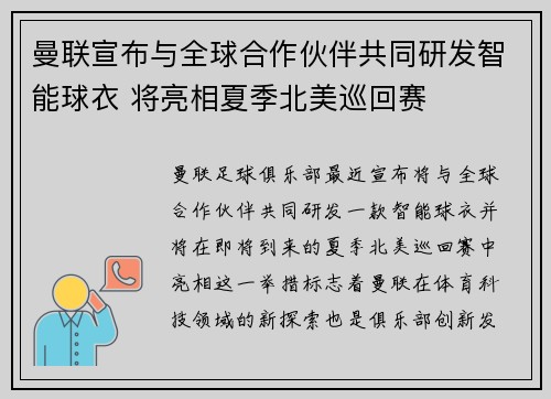 曼联宣布与全球合作伙伴共同研发智能球衣 将亮相夏季北美巡回赛 曼联宣布与全球合作伙伴共同研发智能球衣 将亮相夏季北美巡回赛