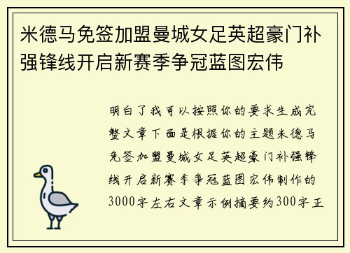 米德马免签加盟曼城女足英超豪门补强锋线开启新赛季争冠蓝图宏伟