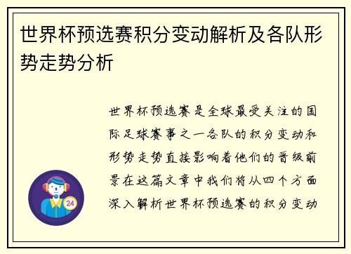 世界杯预选赛积分变动解析及各队形势走势分析