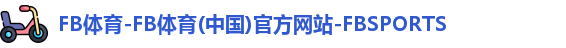 FB体育